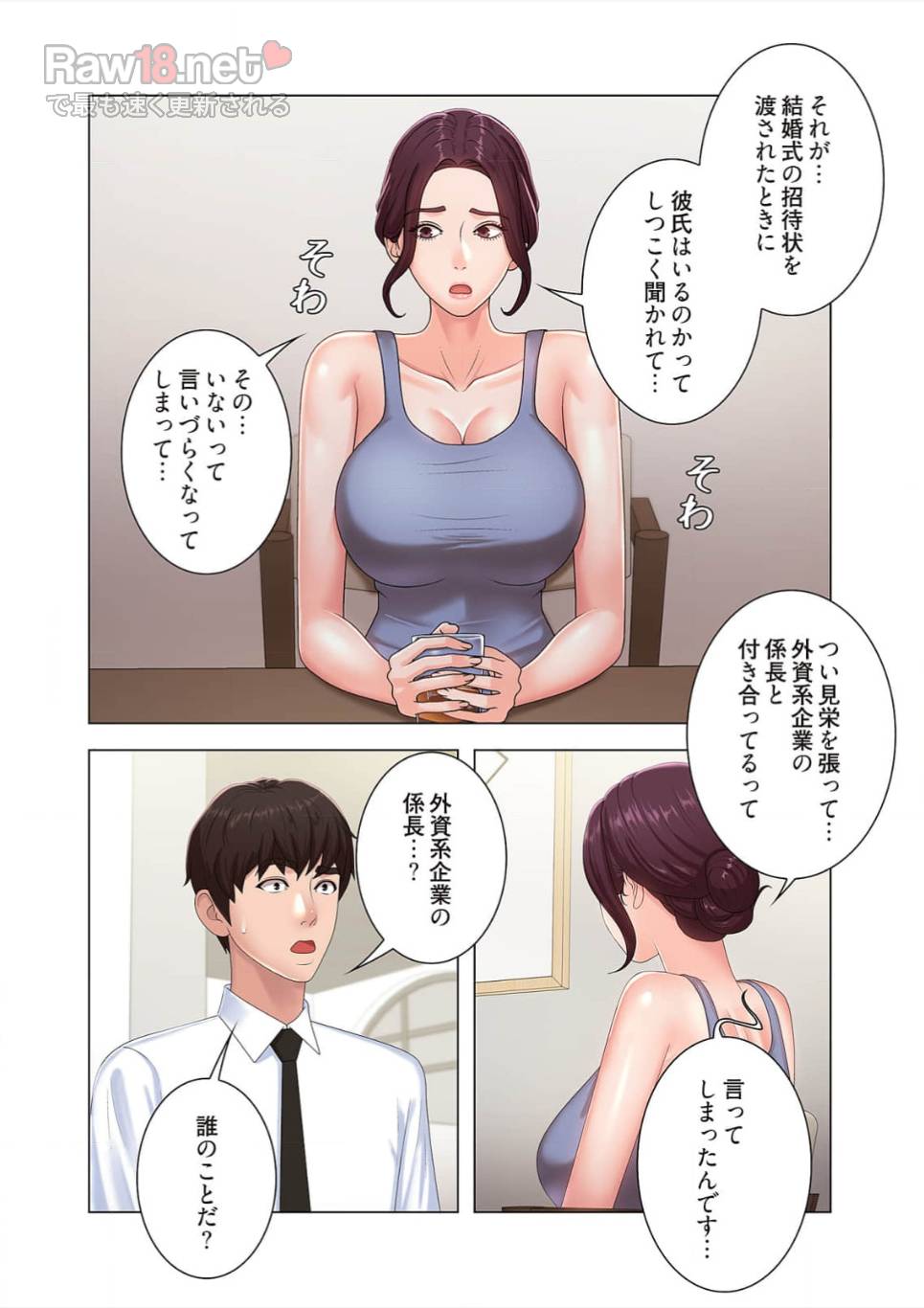 竿姉妹 - Page 8